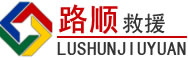 四会道路救援