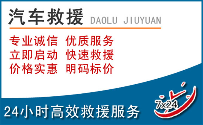 四会汽车救援 四会汽车救援