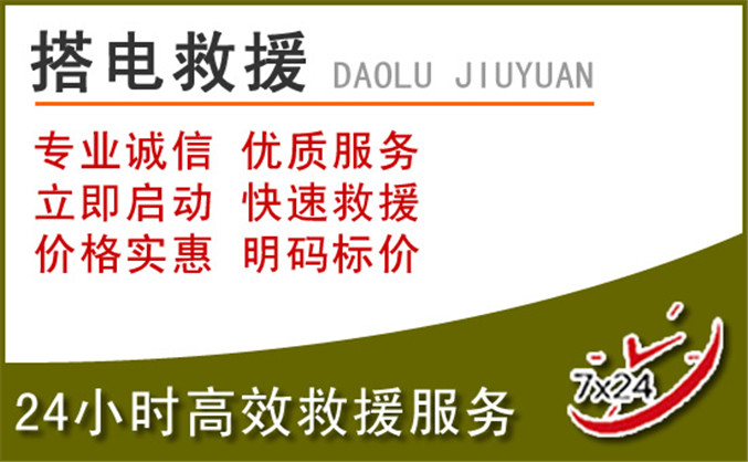 四会汽车道路救援 四会汽车道路救援