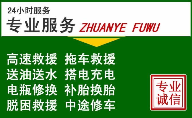 四会附近汽车道路救援 四会附近汽车道路救援