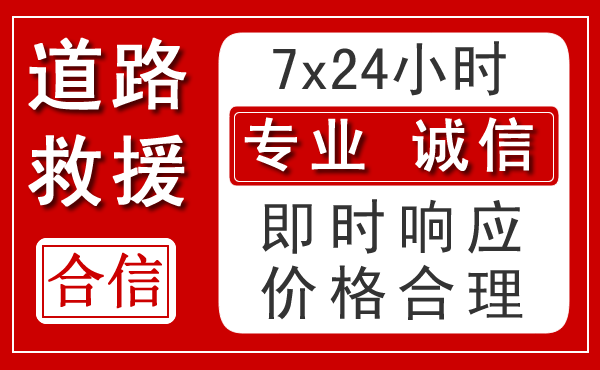 四会新能源汽车救援 四会新能源汽车救援